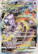 Mewtwo VSTAR - 221/172 (221/172) [S12a: VSTAR Universe]