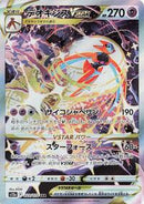 Deoxys VSTAR (223/172) [S12a: VSTAR Universe]