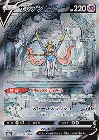 Zacian V - 225/172 (225/172) [S12a: VSTAR Universe]