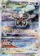 Darkrai VSTAR (228/172) [S12a: VSTAR Universe]