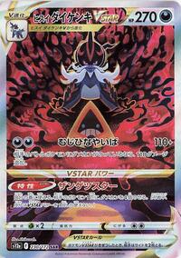 Hisuian Samurott VSTAR - 230/172 (230/172) [S12a: VSTAR Universe]