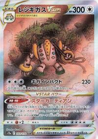 Regigigas VSTAR - 233/172 (233/172) [S12a: VSTAR Universe]