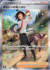 Cheren's Care - 241/172 (241/172) [S12a: VSTAR Universe]