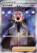 Boss's Orders - 250/172 (250/172) [S12a: VSTAR Universe]