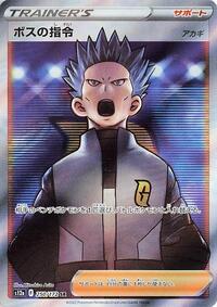 Boss's Orders - 250/172 (250/172) [S12a: VSTAR Universe]
