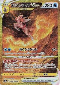Origin Forme Palkia VSTAR - 259/172 (259/172) [S12a: VSTAR Universe]