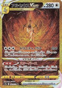 Arceus VSTAR - 262/172 (262/172) [S12a: VSTAR Universe]