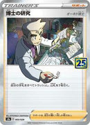 Professor's Research - 003/028 (003/028) [S8a: 25th Anniversary Collection]