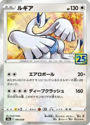 Lugia (005/028) [S8a: 25th Anniversary Collection]
