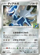 Dialga (008/028) [S8a: 25th Anniversary Collection]