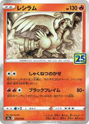 Reshiram (010/028) [S8a: 25th Anniversary Collection]