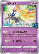 Xerneas (012/028) [S8a: 25th Anniversary Collection]