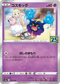 Cosmog (014/028) [S8a: 25th Anniversary Collection]