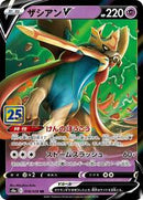 Zacian V (018/028) [S8a: 25th Anniversary Collection]