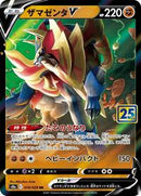 Zamazenta V (019/028) [S8a: 25th Anniversary Collection]