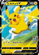 Pikachu V (020/028) [S8a: 25th Anniversary Collection]