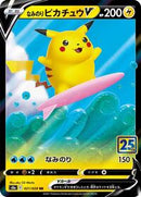 Surfing Pikachu V (021/028) [S8a: 25th Anniversary Collection]