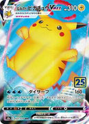 Surfing Pikachu VMAX (022/028) [S8a: 25th Anniversary Collection]