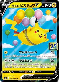 Flying Pikachu V (023/028) [S8a: 25th Anniversary Collection]