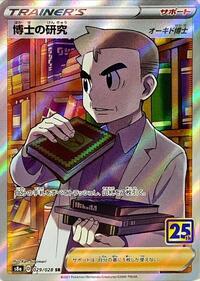 Professor's Research - 029/028 (029/028) [S8a: 25th Anniversary Collection]