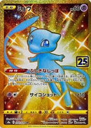 Mew - 030/028 (030/028) [S8a: 25th Anniversary Collection]