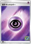 Psychic Energy [S8a: 25th Anniversary Collection]
