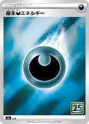 Darkness Energy [S8a: 25th Anniversary Collection]