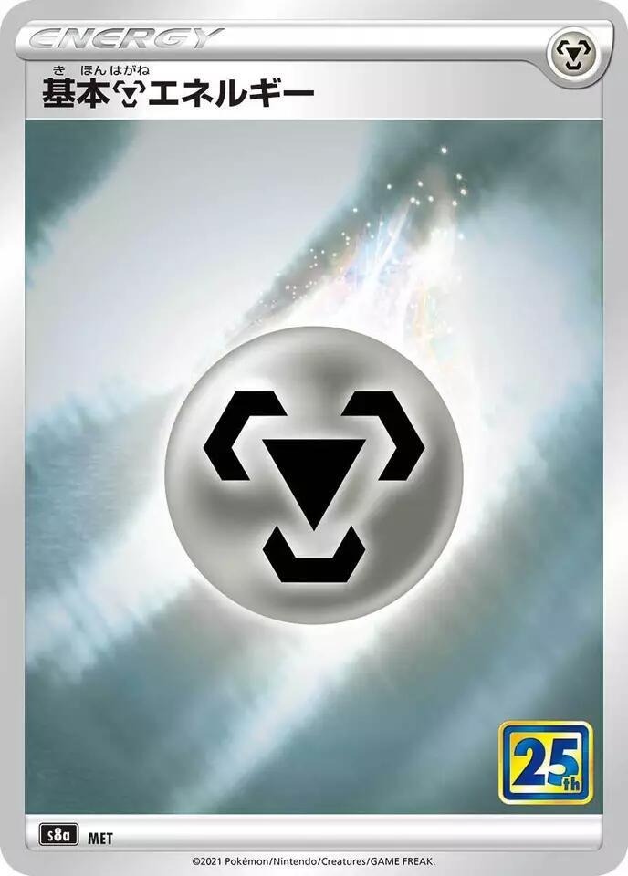 Metal Energy [S8a: 25th Anniversary Collection]