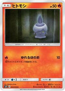 Litwick (003/050) [SM2L: Alolan Moonlight]