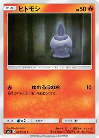 Litwick (003/050) [SM2L: Alolan Moonlight]