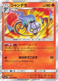 Chandelure (005/050) [SM2L: Alolan Moonlight]