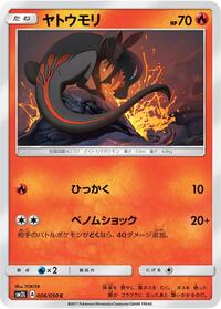 Salandit (006/050) [SM2L: Alolan Moonlight]