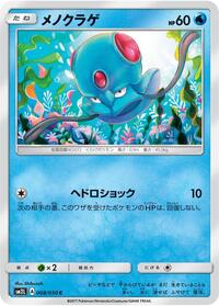 Tentacool (008/050) [SM2L: Alolan Moonlight]