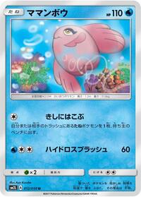 Alomomola (011/050) [SM2L: Alolan Moonlight]