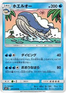 Wailord (011/050) [SM2L: Alolan Moonlight]