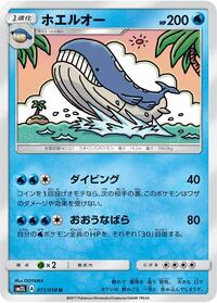 Wailord (011/050) [SM2L: Alolan Moonlight]