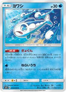 Wishiwashi (013/050) [SM2L: Alolan Moonlight]