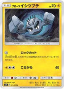 Alolan Geodude (015/050) [SM2L: Alolan Moonlight]