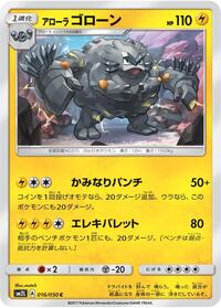 Alolan Graveler (016/050) [SM2L: Alolan Moonlight]