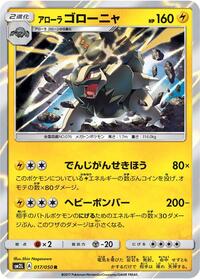 Alolan Golem (017/050) [SM2L: Alolan Moonlight]