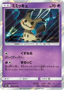 Mimikyu (020/050) [SM2L: Alolan Moonlight]