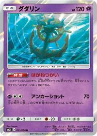 Dhelmise (021/050) [SM2L: Alolan Moonlight]