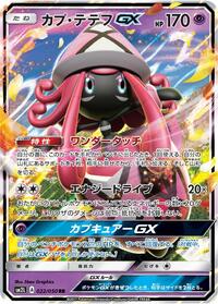 Tapu Lele GX - 022/050 (022/050) [SM2L: Alolan Moonlight]