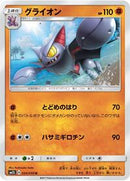 Gliscor (024/050) [SM2L: Alolan Moonlight]