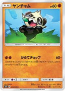 Pancham (025/050) [SM2L: Alolan Moonlight]