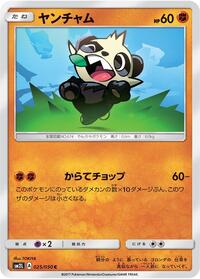 Pancham (025/050) [SM2L: Alolan Moonlight]