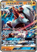 Lycanroc GX - 027/050 (027/050) [SM2L: Alolan Moonlight]