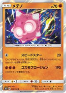 Minior (028/050) [SM2L: Alolan Moonlight]