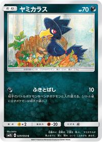 Murkrow (029/050) [SM2L: Alolan Moonlight]