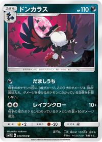 Honchkrow (030/050) [SM2L: Alolan Moonlight]